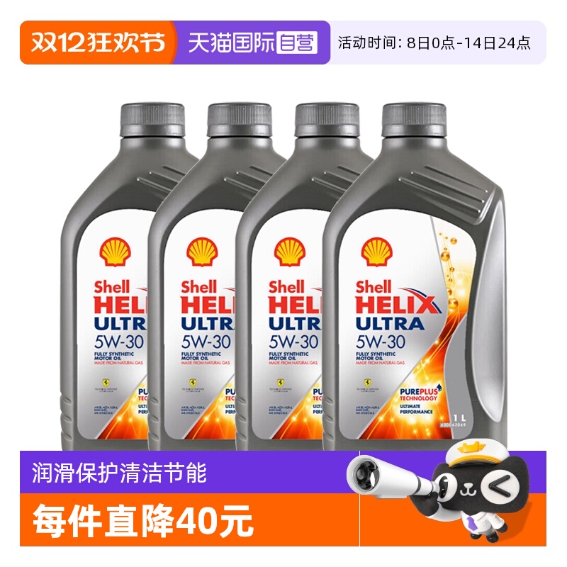 壳牌全合成机油SP原装进口