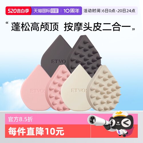 【下拉淘金币优惠】ETVOS按摩梳