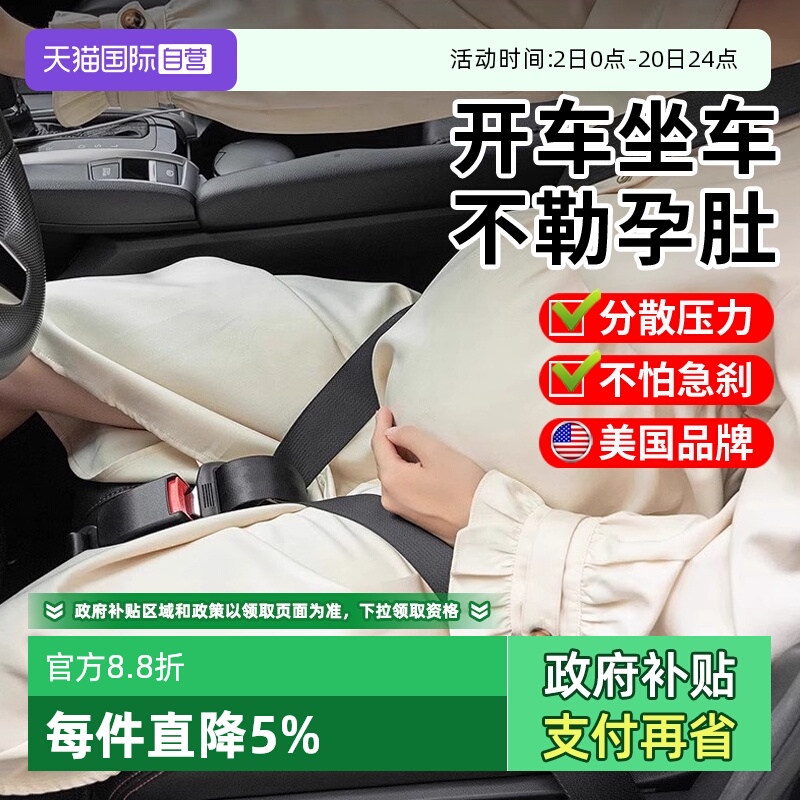 【自营】locora孕妇安全带护肚托腹带开车固定汽车专用防勒肚