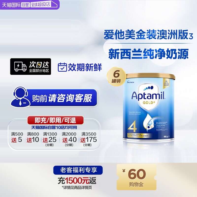 【自营】新西兰aptamil爱他美金装版配方奶粉4段900g*6罐儿童四段