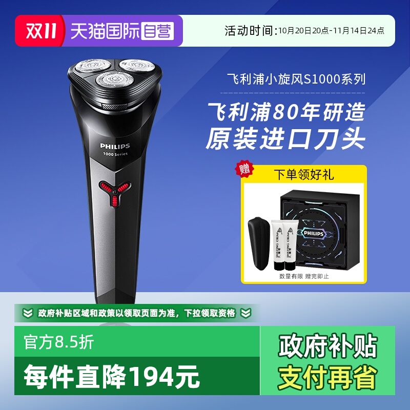 【自营】飞利浦剃须刀1115电动刮胡刀S1213男士全身水洗新款S1113