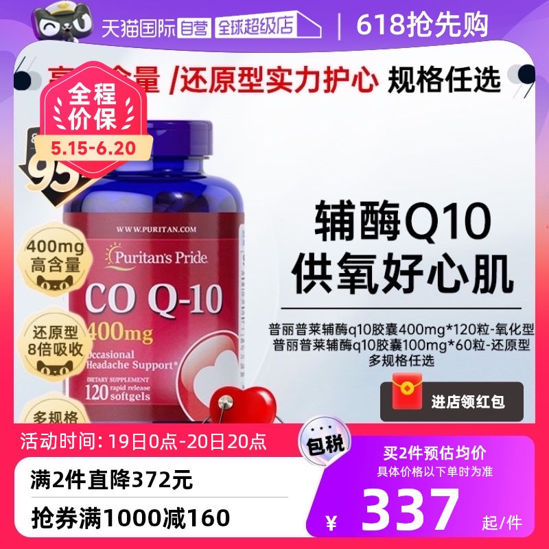 普丽普莱辅酶Q10专业级护心