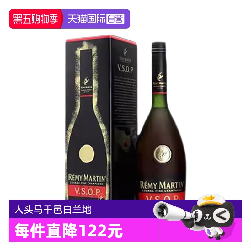 【自营】人头马VSOP优质香槟区干邑白兰地700ml法国进口洋酒带盒