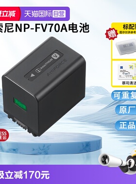 【自营】索尼（SONY）NP-FV70A 可重复充电电池（适用机型：FDR-AX60/AX45/AX40/HDR-CX680等）