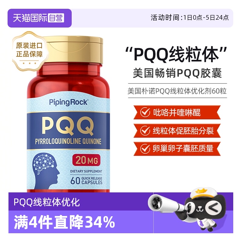 朴诺PQQ还原型辅酶心脏养护调节