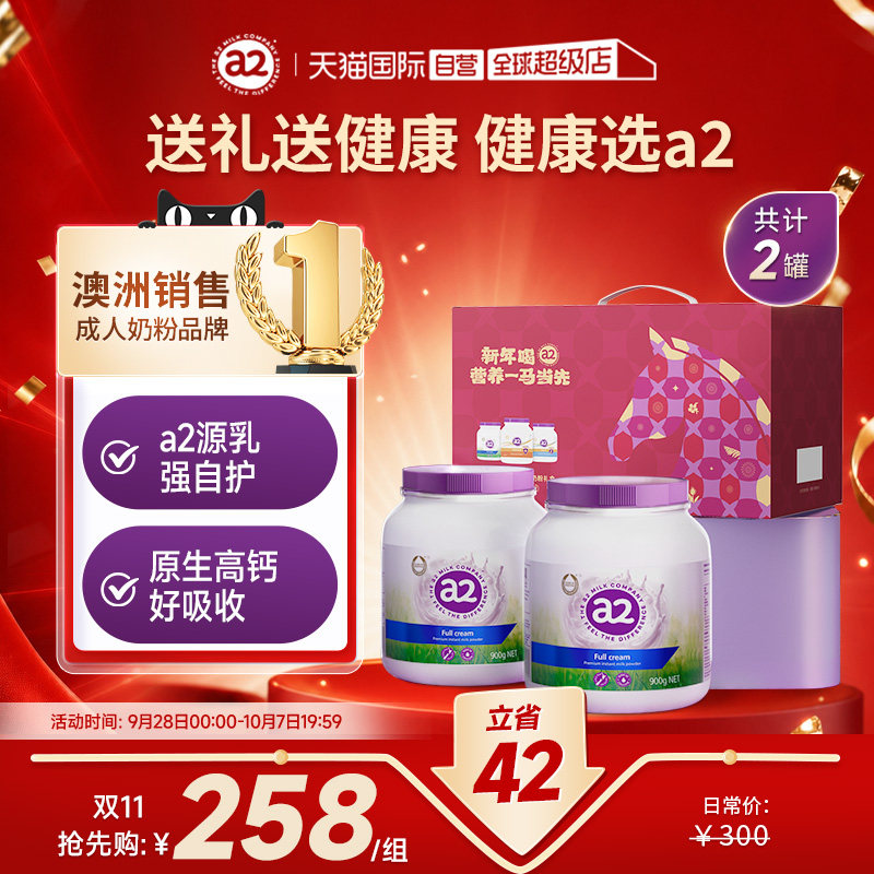 a2中老年高钙高蛋白奶粉礼盒装