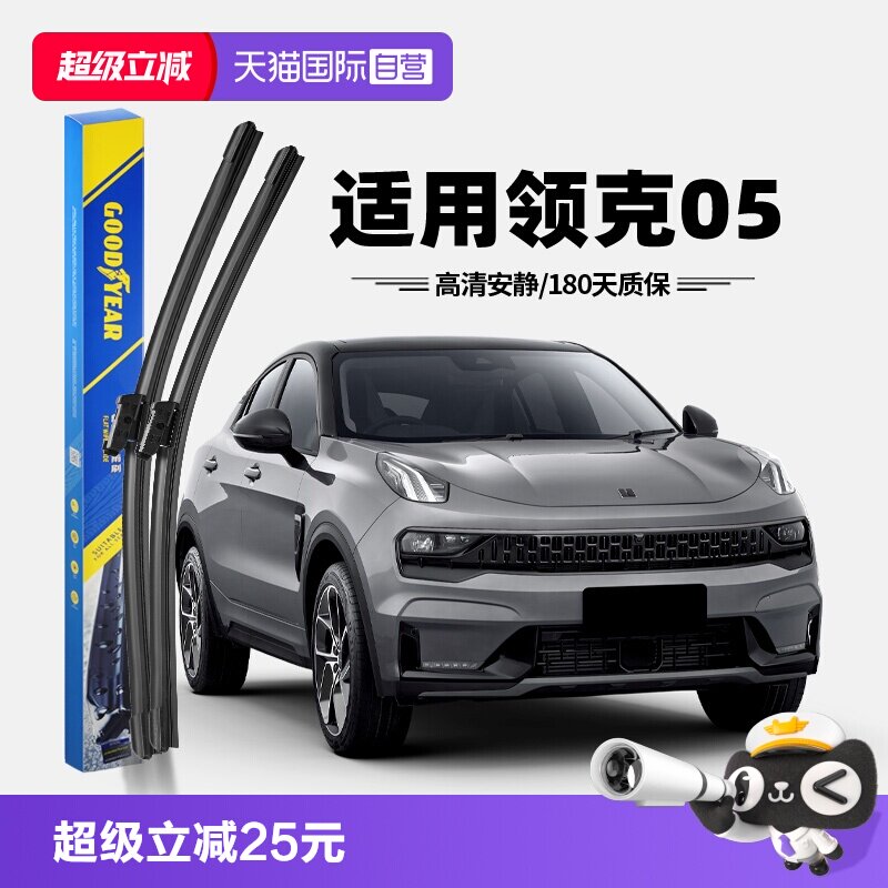 【固特异】领克05雨刮器图片