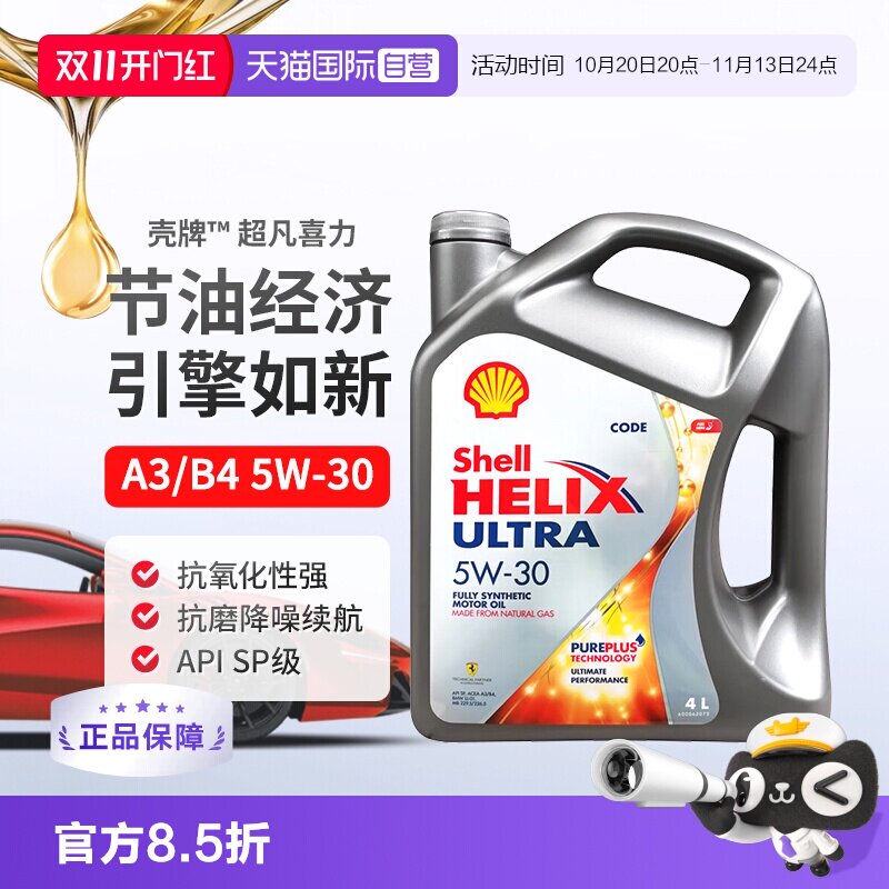 【自营】壳牌Shell超凡喜力全合成汽机油灰壳SP 5W-30进口保养4L