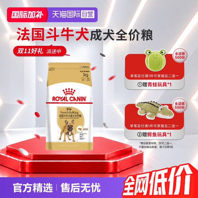 【自营】皇家狗粮法国斗牛犬成犬全价粮FBA26/3KG法斗专用犬干粮