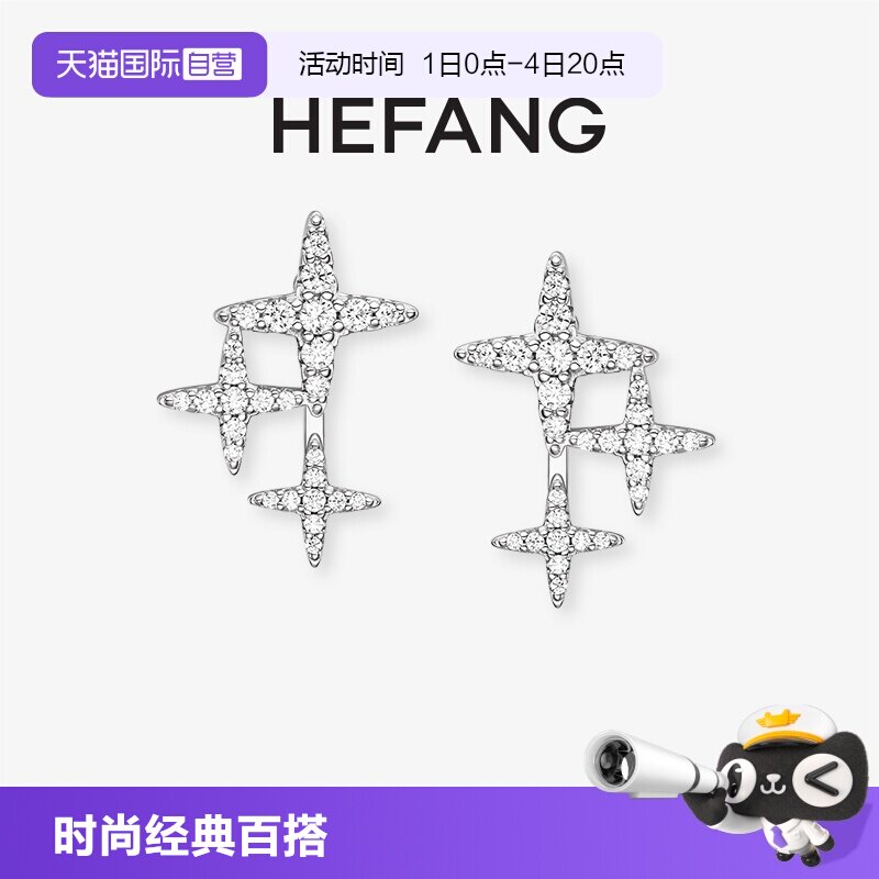 【自营】HEFANG Jewelry/何方珠宝星芒耳钉轻奢精致配饰礼物