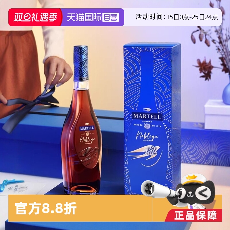 【自营】Martell马爹利名士名仕VSOP干邑白兰地700ml法国进口洋酒