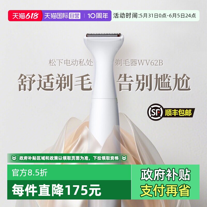 【自营】松下进口电动剃毛器男女私处体毛阴毛腋毛修剪送520礼物