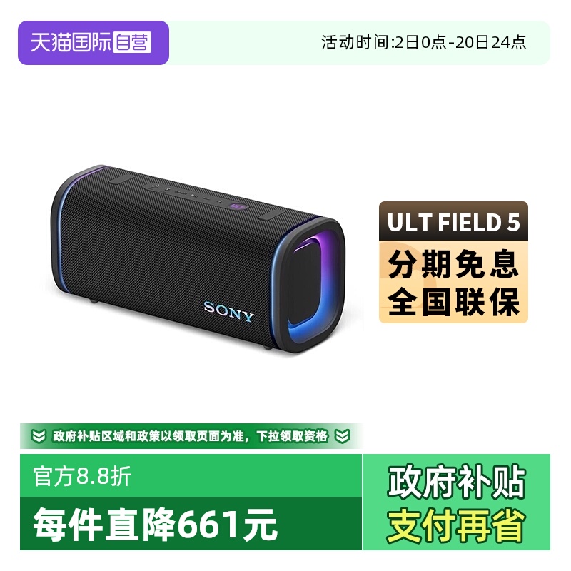 SONYSRS-ULT50蓝牙音响