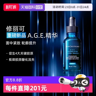 修丽可AGE精华 重磅新品 紧致提升精华液30ml 自营