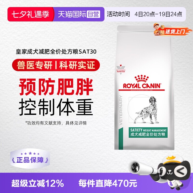 皇家SAT30减肥处方犬粮6kg 544元 - 86线报