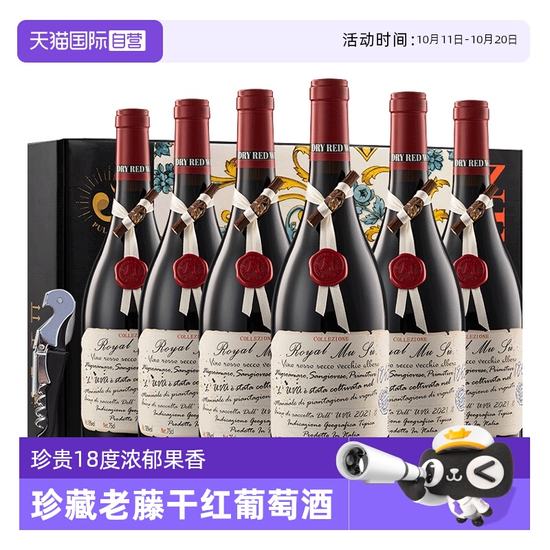【自营】意大利进口红酒整箱 18度封蜡珍藏干红葡萄酒6支礼盒装