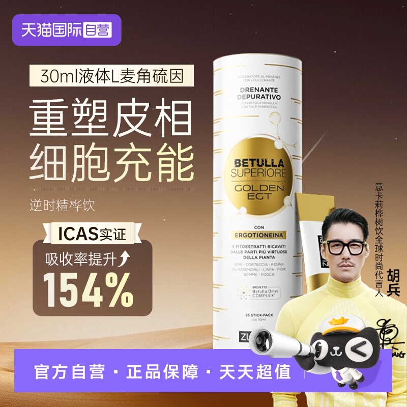 意卡莉麦角硫因焕龄精桦饮