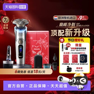 【自营】情人节礼物飞利浦整机进口电剃须刮胡刀XP9404新9系ultra