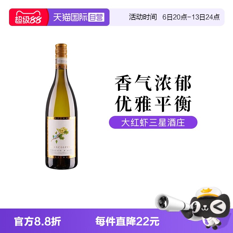【自营】意大利诗培纳小花慕斯卡托阿斯蒂低醇低泡甜白葡萄酒DOCG
