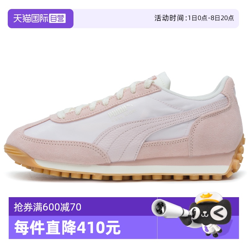 【自营】Puma彪马男鞋女鞋Easy Rider Nylon Cool粉色休闲鞋透气