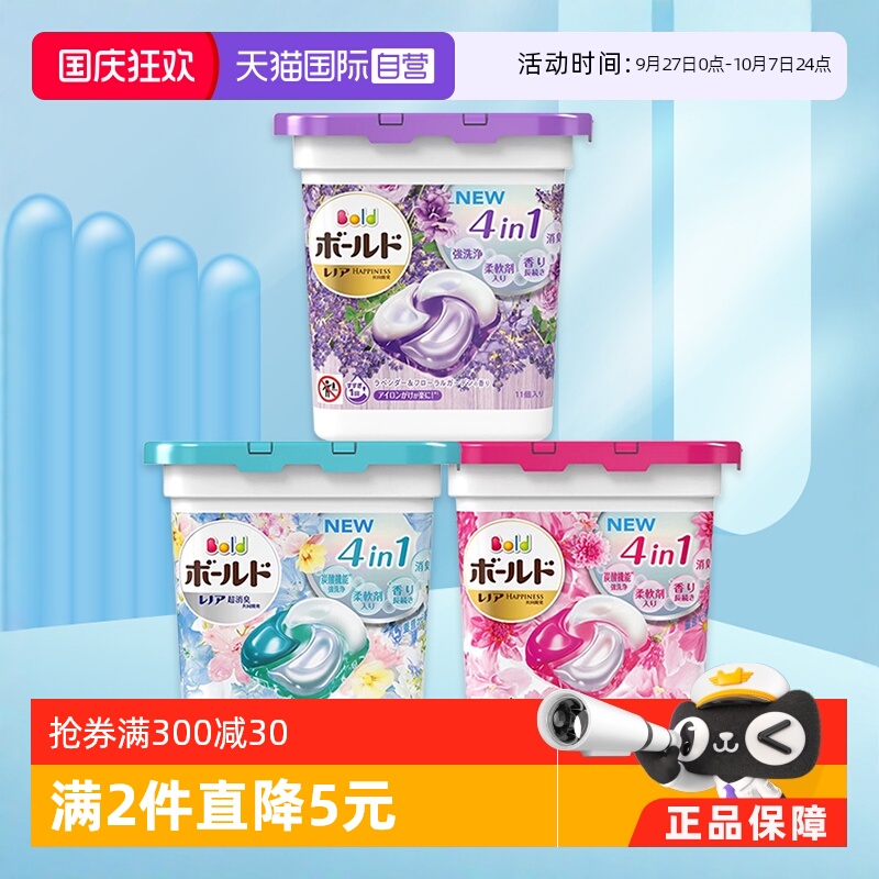自营日本洗衣凝珠宝洁