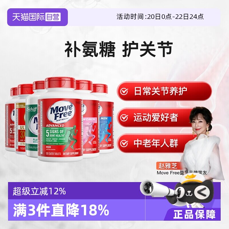 【自营】益节Move Free氨糖软骨素维骨力成人老人关节氨糖骨胶原