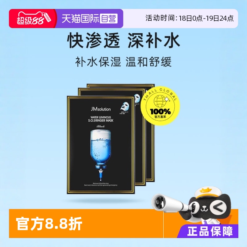 保湿急救面膜JMSOLUTION滋养