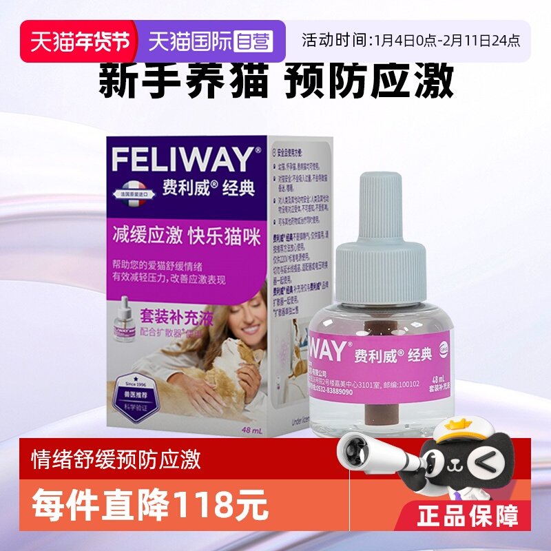 【自营】费利威feliway经典猫用舒缓情绪套装补充液48ml 应激乱尿,宠物/宠物食品及用品,猫情绪管理剂,淘宝优惠券,粉丝福利购,淘宝优惠卷