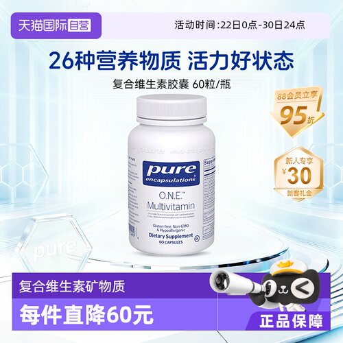 PURE倍宜复合维生素女性男士免疫