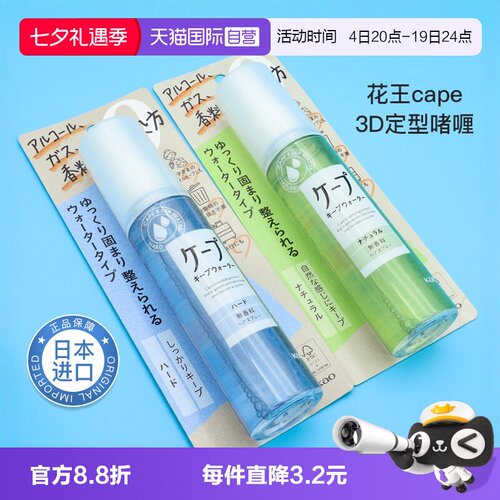 【自营】日本花王cape定型啫喱