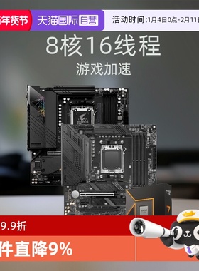 【自营】AMD锐龙R7 9700X盒装技嘉微星主板CPU套装游戏八核板U套