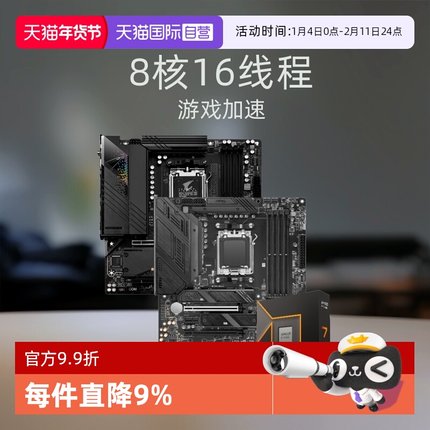【自营】AMD锐龙R7 9700X盒装技嘉微星主板CPU套装游戏八核板U套