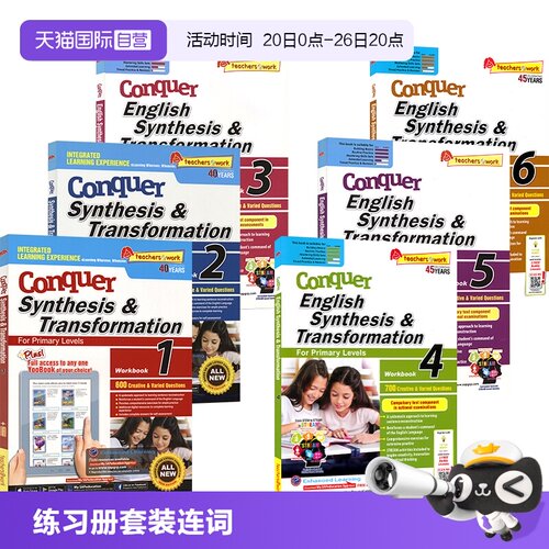 1-6年级攻克系列句子合成