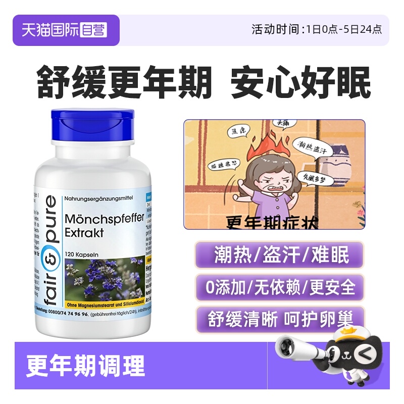 fairpure德国原装进口呵护卵巢