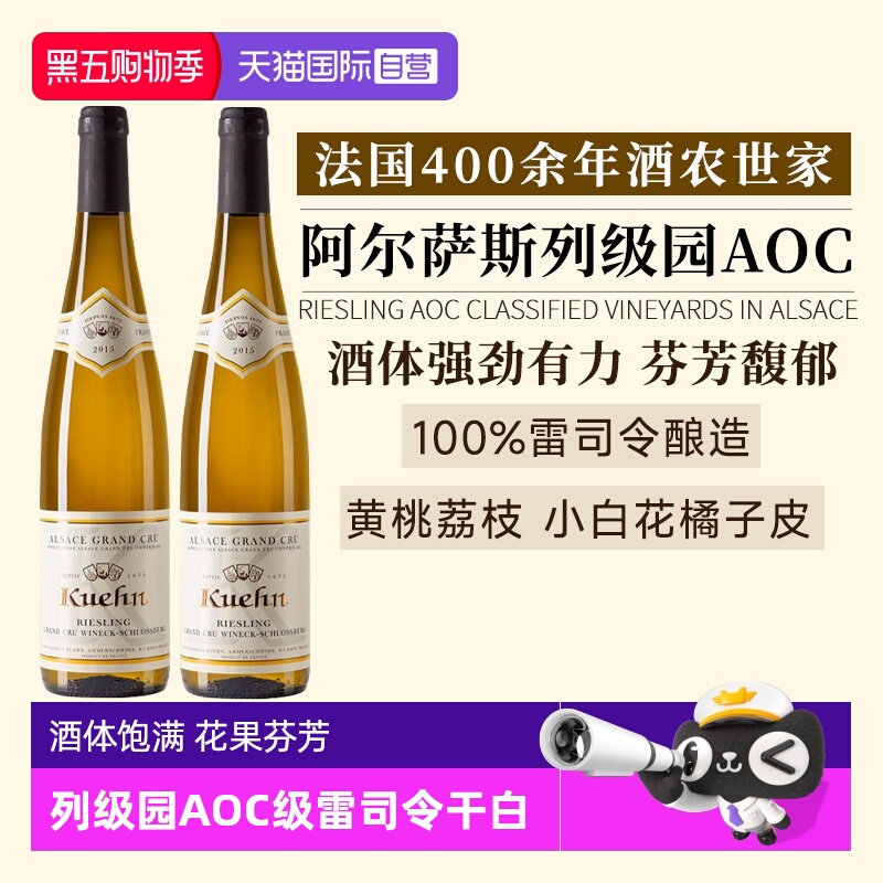 【自营】法国原瓶进口白葡萄酒AOC级雷司令阿尔萨斯列级园干白