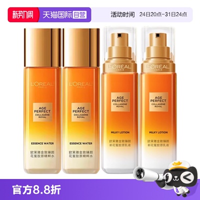 【自营】欧莱雅花蜜胶原小蜜罐水乳套装紧致保湿滋润礼物旅行装女