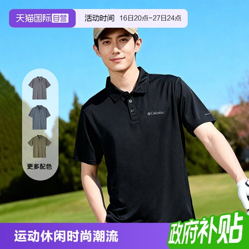 【自营】哥伦比亚户外26春夏新品男子吸湿速干短袖POLO衫AJ3614