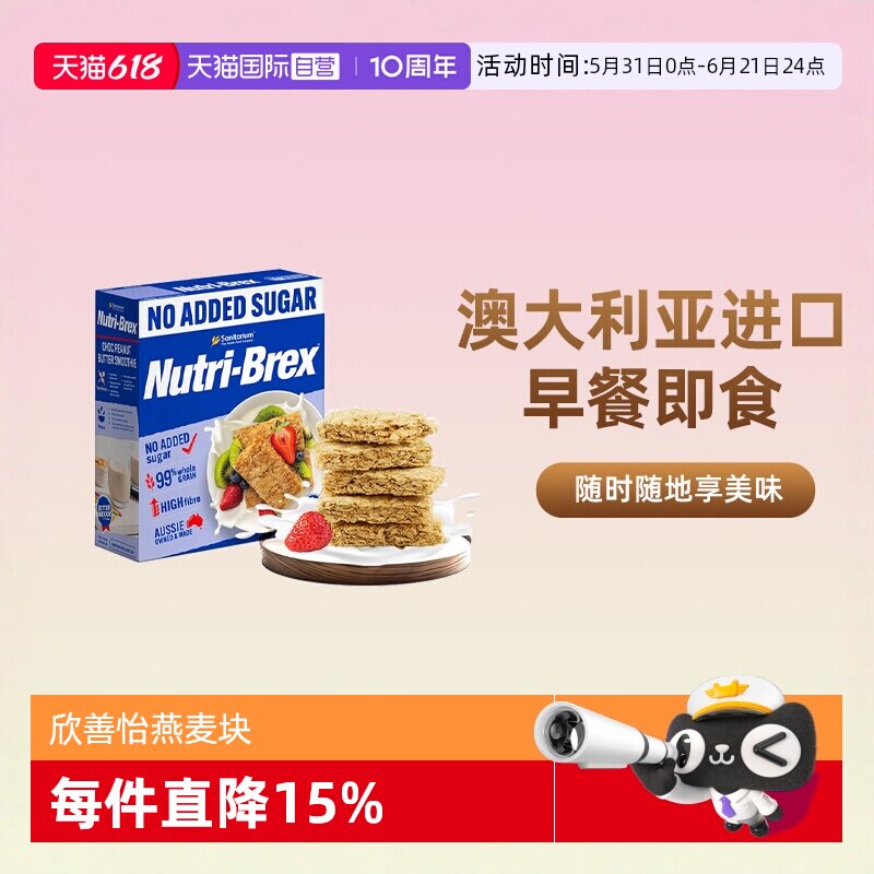 【自营】欣善怡麦片澳洲进口全麦脆饼干谷物早餐代餐即食冲泡奶棒
