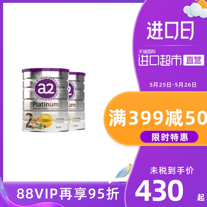新西兰a2进口原装婴幼儿配方奶粉6-12个月宝宝适用2段900g*2罐