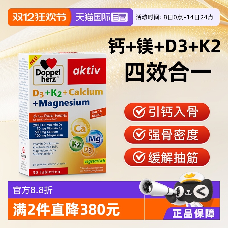 【自营】双心中老年补充剂骨质疏松男女性腿抽筋钙镁维生素d3k2片