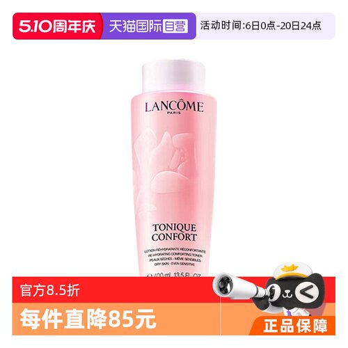 兰蔻400ml干皮、油皮舒缓柔肤水