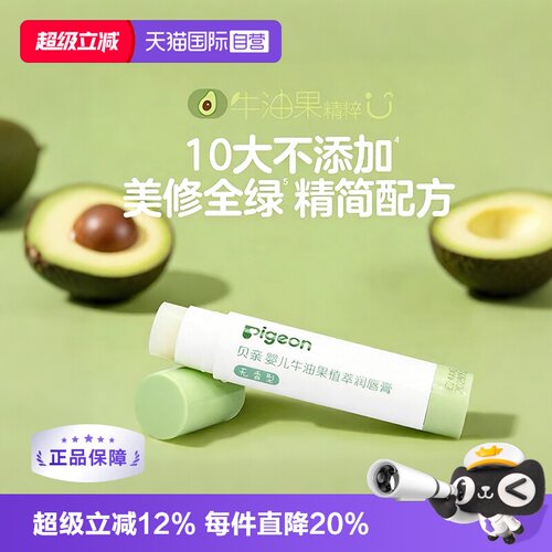 贝亲保湿滋润润唇膏3g