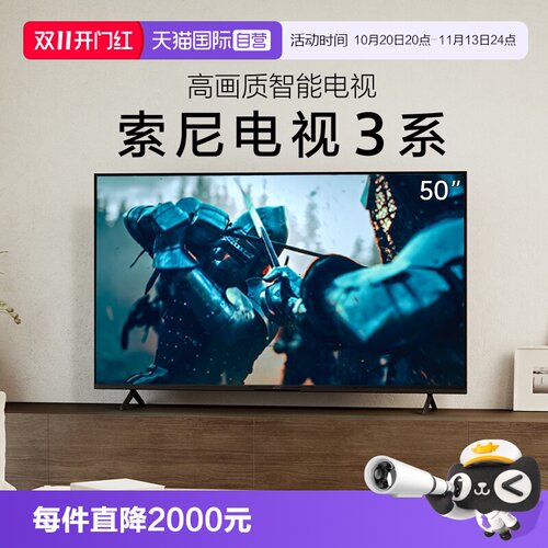 【自营】索尼电视3系 50英寸 K-50S30 4K超高清高画质智能电视 D