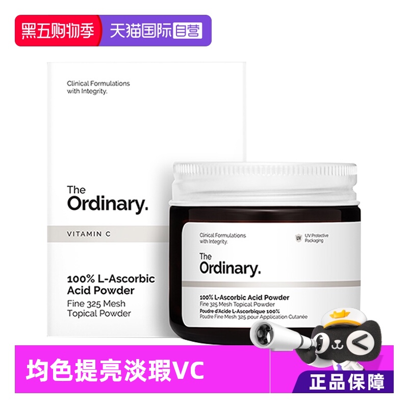 theordinary100%焕白VC粉