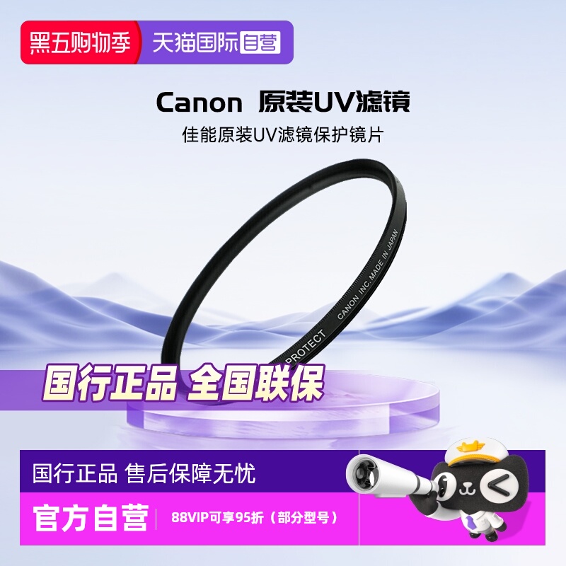 佳能Canon原装UV滤镜保护镜片