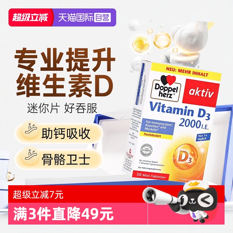 【自营】德国双心2000iu活性维生素D3成人中老年青少年vd3 mini片