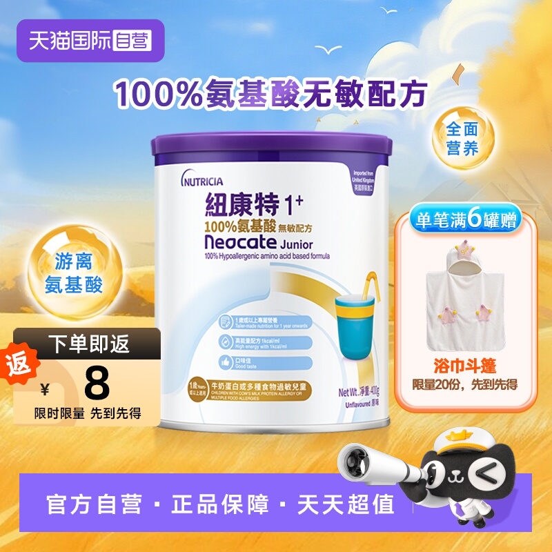 自营氨基酸无敏配方粉纽康特