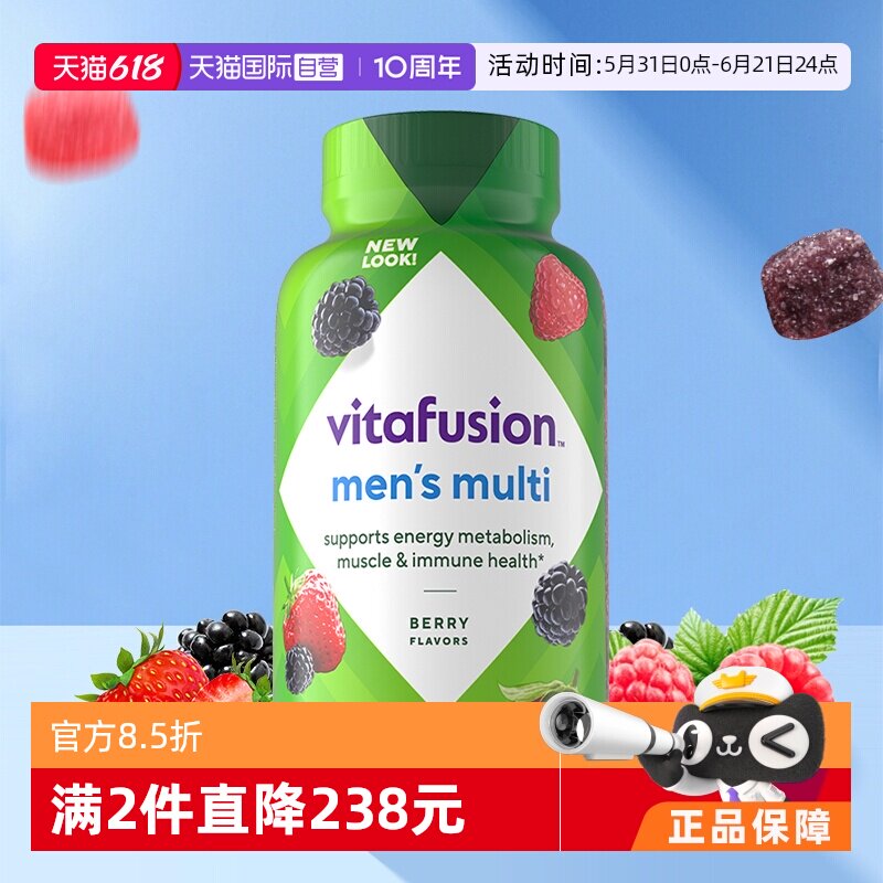 【自营】美国Vitafusion男士复合多维软糖150粒维生素保健营养包
