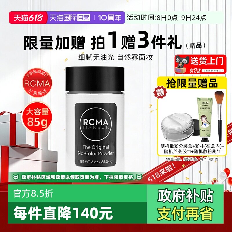 【自营】rcma黑胡椒散粉85g无色定妆粉蜜粉控油防水防汗不脱妆女