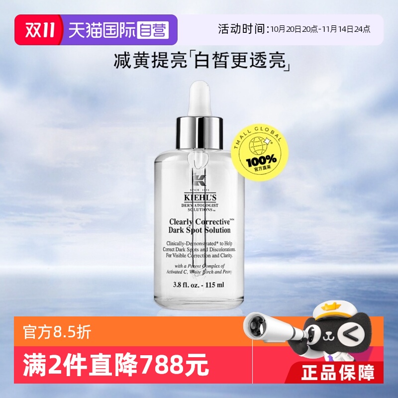 【自营】Kiehl＇s/科颜氏集焕白亮肤淡斑精华液115ml *2美白淡斑